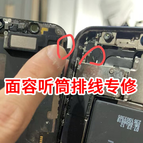 维修苹果12PM听筒排线