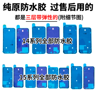 适用于苹果15防水胶14PM 14P 15PM 15plus原胶边框密封胶不漏气