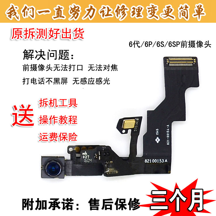 ÊÊÓÃÓÚÔ×°Æ»¹ûiPhone6´ú 6P 6sPlusǰÖÃÉãÏñÍ· ¸ÐÓ¦¸Ð¹âÌýͲÅÅÏß