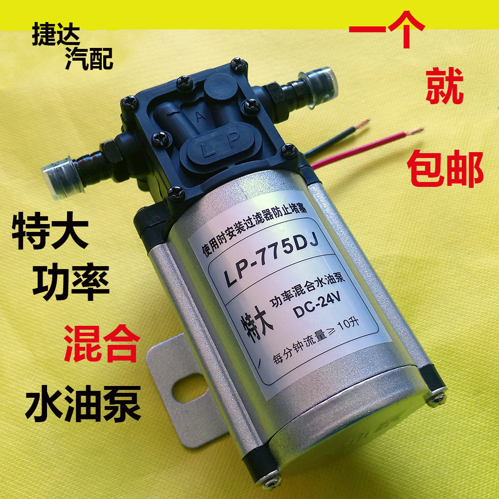 汽车货车淋水器配件混合型柴油电动水泵油泵12v24v特大功率抽水泵