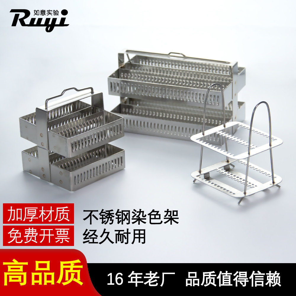 不锈钢染色架载玻片架卧式染色架26 30 60切片架子盖玻片架图片