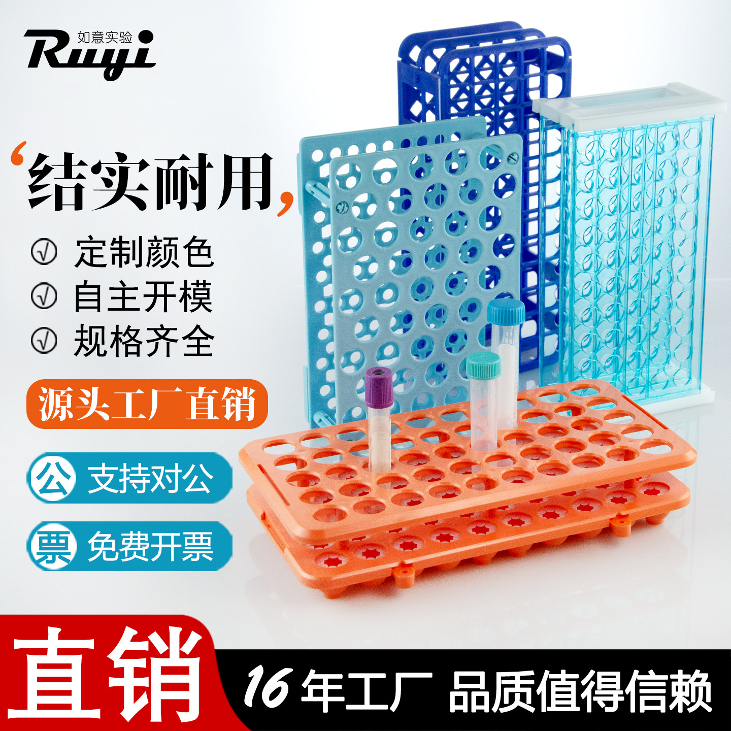 如意多功能塑料离心管架免费开票