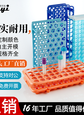 10 15ml多功能试管架塑料离心管架50孔实验室试管架 18mm采血管架