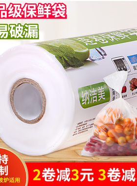 加厚保鲜袋食品级家用点断式食用级大号食品袋超市塑料包装连卷袋