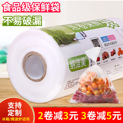 保鲜袋食品级家用超市同款连卷袋