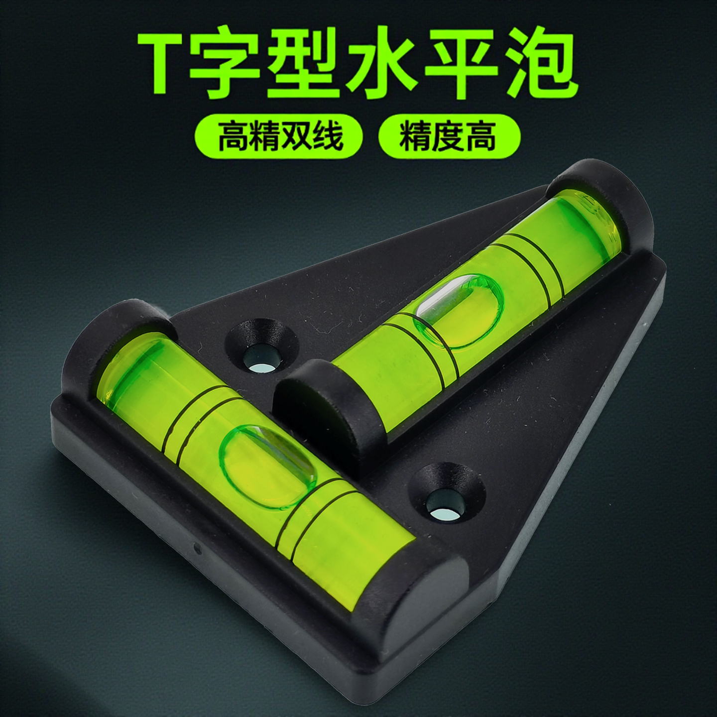 强磁功能T型迷你水平仪平台可用水平仪小型水平尺水平泡珠配螺丝