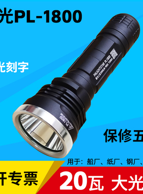 霸光PL1800强光超亮手电筒26650可充电式LED探照灯户外聚光大光斑