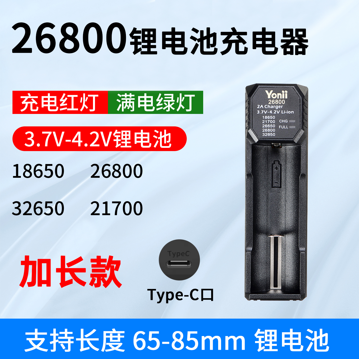 26800充电器26650锂电池充电器