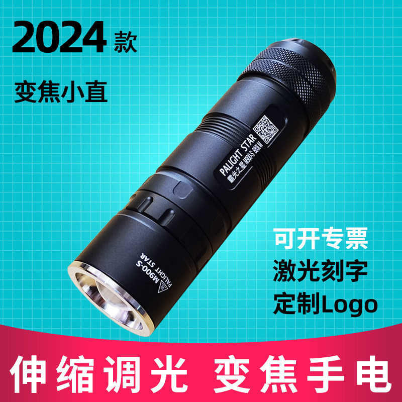 霸光M900强光变焦手电筒26650可充电聚焦LED迷你调焦小直户外纺织