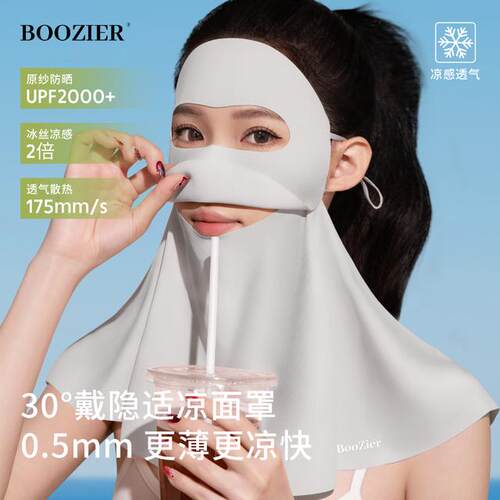 防晒冰丝全脸面罩女可调节加长防