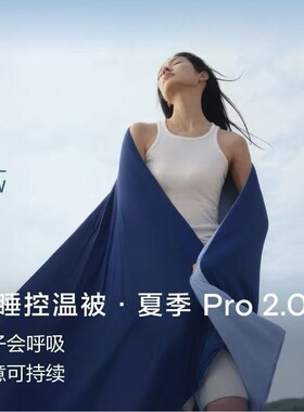 芸裕家居Y-pro小凉皮夏被26BZ001定制酒店星球夏季深睡被同款Pro2