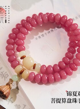 蒨影文创【送盘玩袋】胭脂红菩提算盘珠玉柔双圈9*6mm