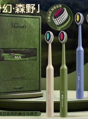 NSA【4支礼盒装】高档软毛山型宽头牙刷深度洁齿成人情侣家用轻奢