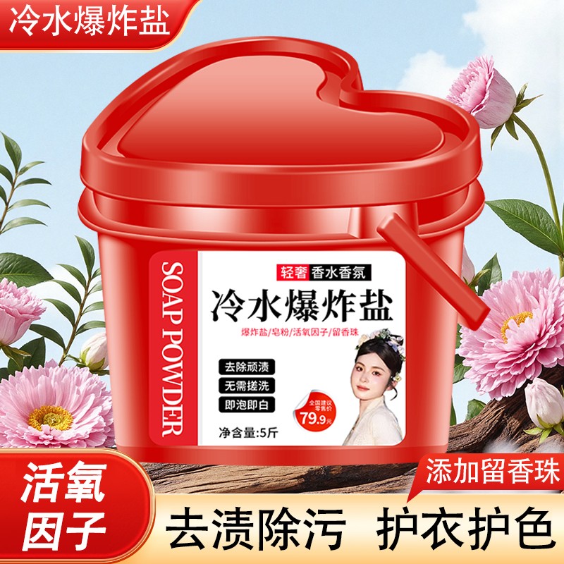 霞姐【爱心桶装】冷水衣物爆炸盐活氧泡泡校服去黄去污留香洗衣