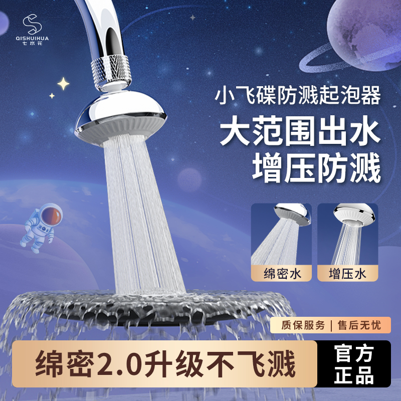 七水花厨房防溅防堵绵密水起泡器多功能加长家用外接水龙头