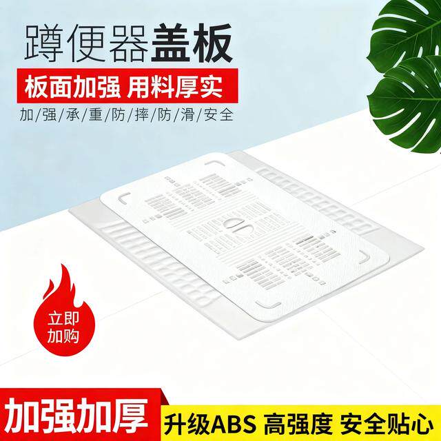 【家庭】升级款卫生间通用防滑防堵防臭器蹲坑盖板便池挡板盖子