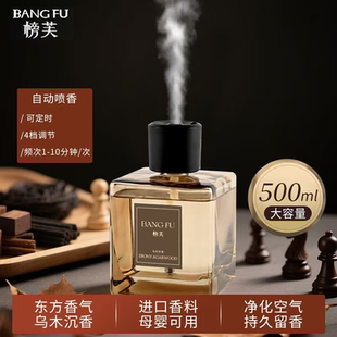 榜芙大容量家居香氛机香薰室内家用五星级酒店卫生间车载持久留香