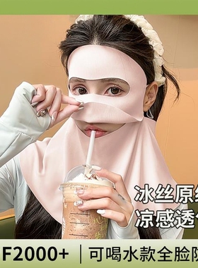木沁可喝水玻尿酸全脸护颈防晒脸基尼夏季遮阳防紫外线轻薄透气