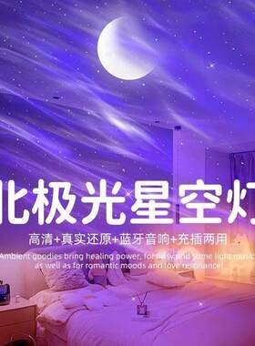 幼鱼北极光投影灯充电款星空灯情侣氛围送女友蓝牙音箱浪漫床头