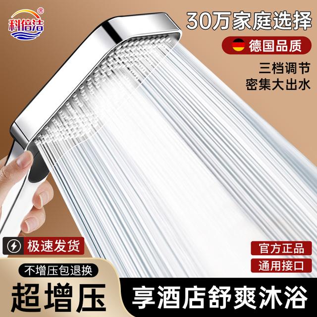 科倍洁三档增压花洒淋浴头浴室