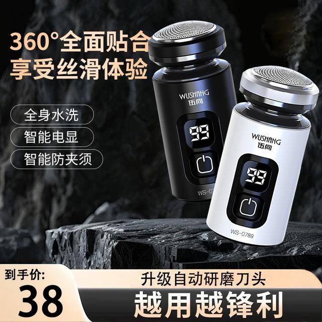 伍尚剃须刀电动男士便携式2025新款刮胡刀送男友礼物胡须图片