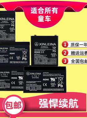 xinleina鑫磊娜电池玩具汽童车电瓶六伏6V4.5ah7AH儿童电动车电瓶