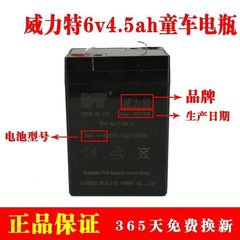 WEILITE威力特童车蓄电池SM4-6(6V4AH/20HR儿童遥控玩具车电瓶6v