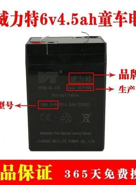 WEILITE威力特童车蓄电池SM4-6(6V4AH/20HR儿童遥控玩具车电瓶6v