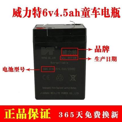 WEILITE威力特童车蓄电池SM4-6(6V4AH/20HR儿童遥控玩具车电瓶6v