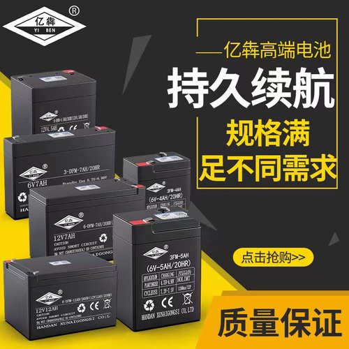 亿犇童车电池6伏V4.5ahV7V12V7AH