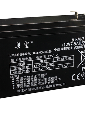 Aroma电瓶华龙电池奥皇6-FM-7(12v7AH/20HR儿童电动车电瓶12V7AH