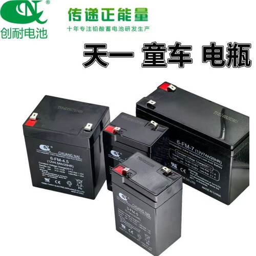 创耐CHUANGNAI儿童电动玩具车电瓶12V7AH/20HR电子称蓄电池增氧泵