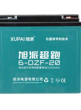 旭派电动车电瓶12v20A