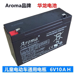 6v10A Aroma 20hr童车蓄电池遥控玩具儿童电动车电瓶配件