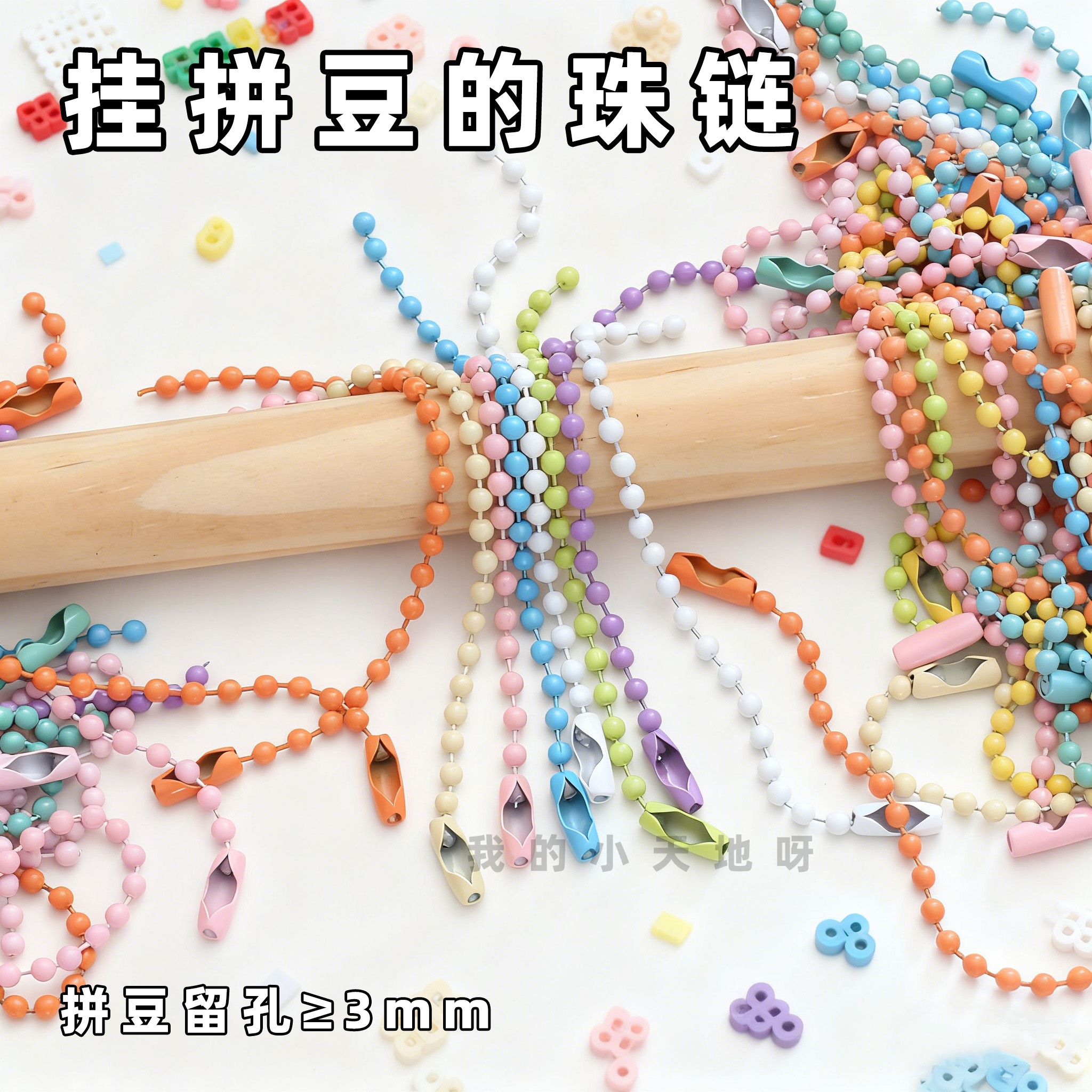 链子链条diy材料拼豆链饰品配件