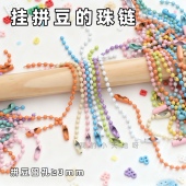 拼豆链子链条diy材料链饰品配件钥匙扣链条ins多彩珠链波珠链吊牌