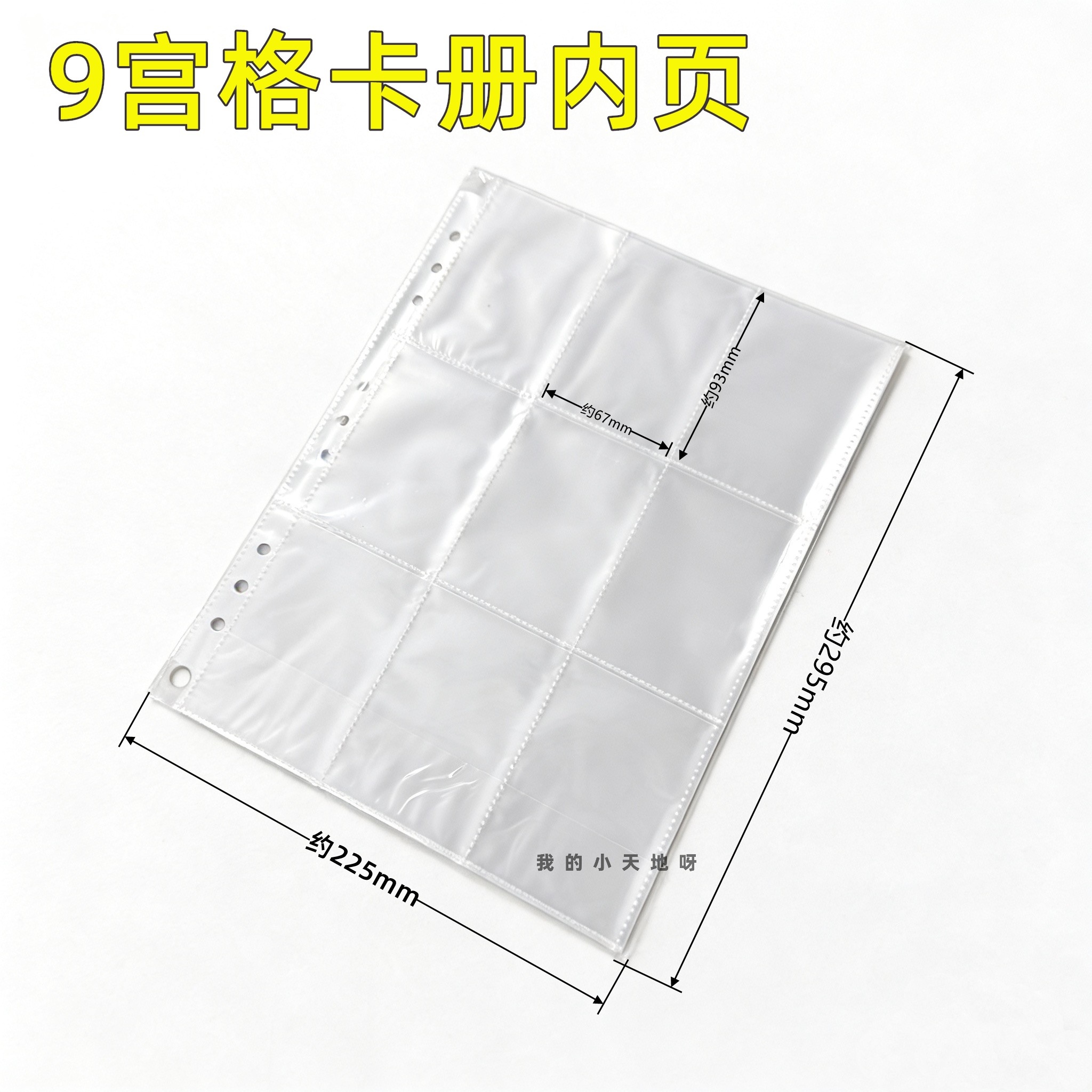 A4大卡册内页9宫格透明双面