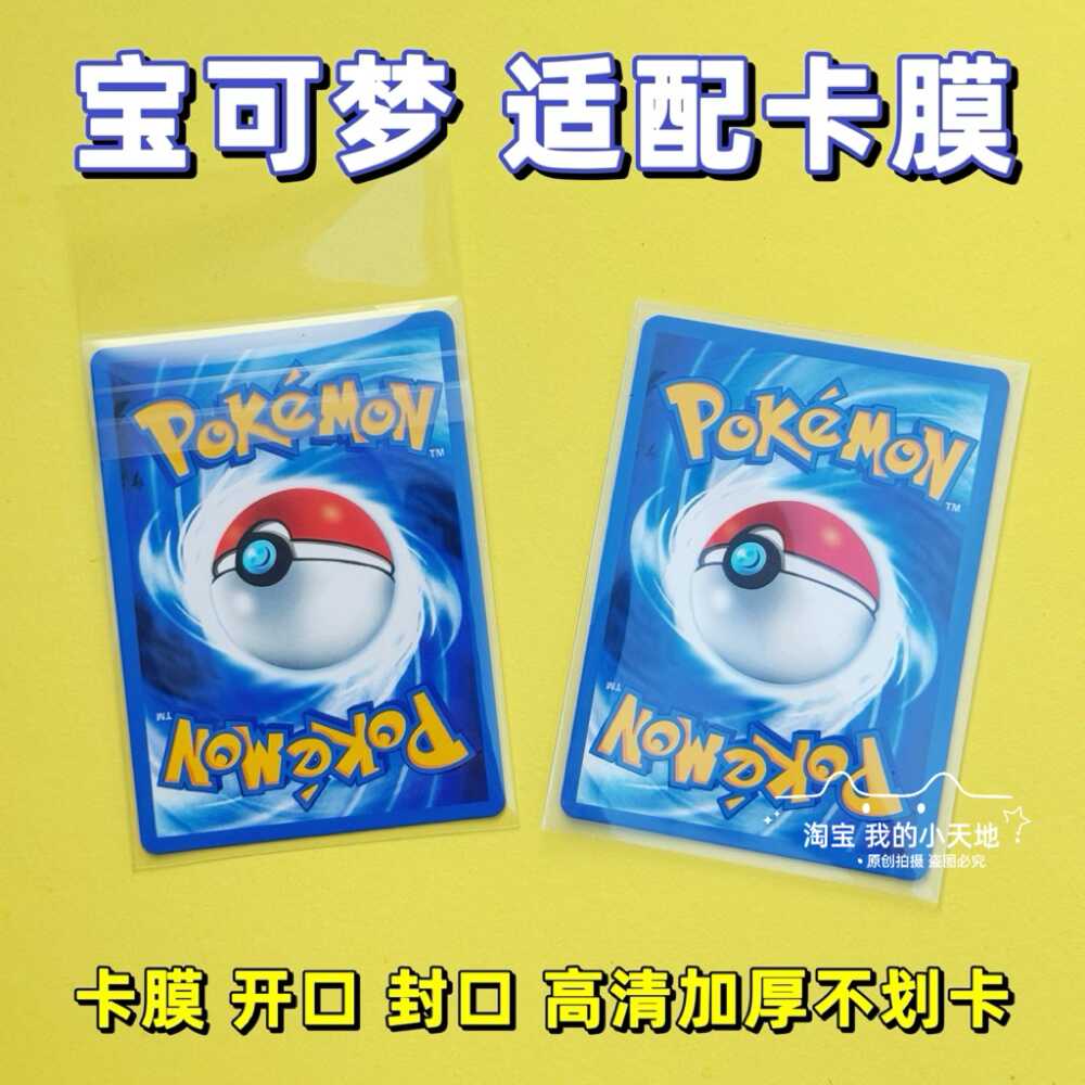 适配精灵宝可梦卡片卡膜卡套