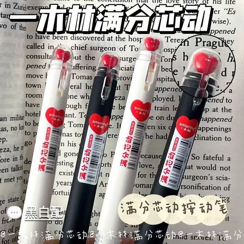 一木林满分芯动按动笔高颜值