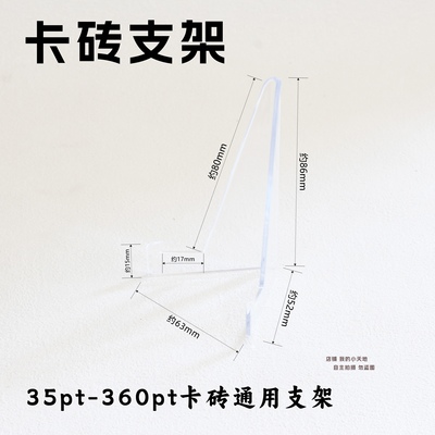 35pt-360pt磁吸贝壳卡砖通用支架