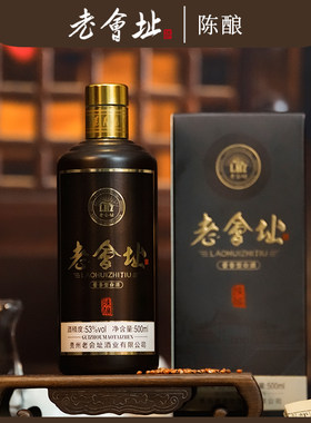 老会址酒陈酿酱香53度500ml瓶装