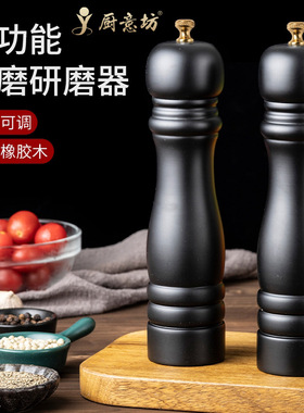 8寸黑色PU烤漆胡椒研磨器玫瑰海盐研磨器黑胡椒磨调味瓶底座套装