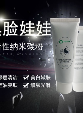 黑脸娃娃专用碳粉竹炭纳米碳粉