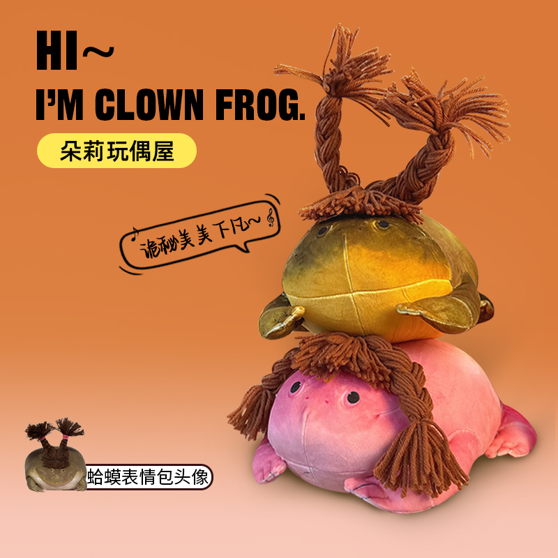 美美小丑蛙诡秘款cp款