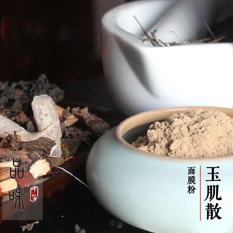 汉方玉肌散面膜粉品味养生特制古天然粉粉食品