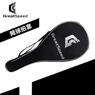 网球拍拍套保护绒布袋 GreatSpeed四大满贯单支装 网球包原装