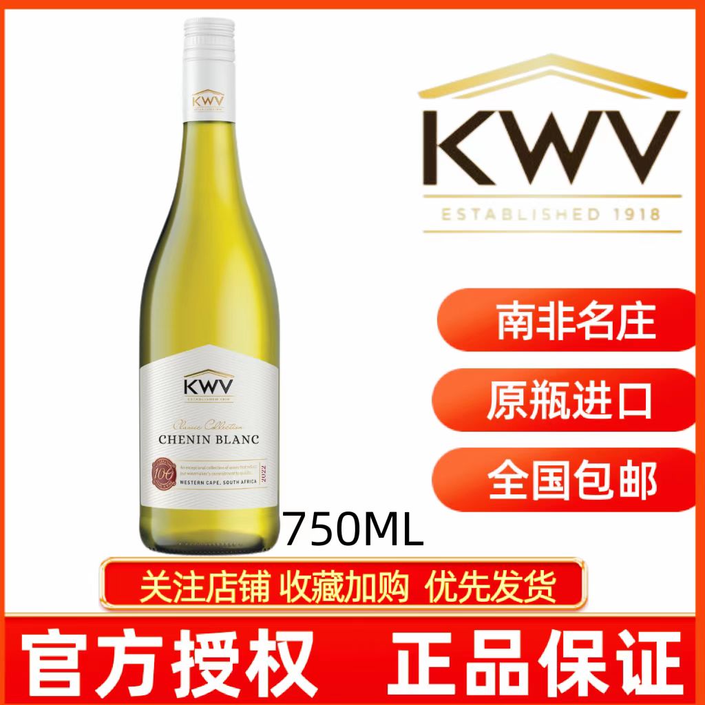 KWV CHENIN BLANC南非原瓶进口凯樽汇锦殿白诗南白葡萄酒热销干白