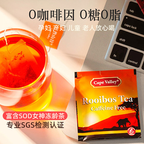 capevalley开普山谷南非博士茶