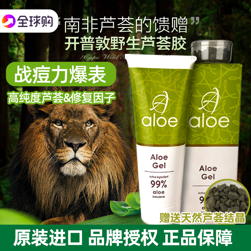 南非开普敦芦荟胶Aaloe gel 99%非洲补水膏保湿晒后修护痘印祛痘属于什么档次？