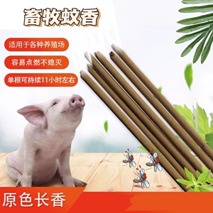 畜牧蚊香棒艾叶蚊香兽用专用